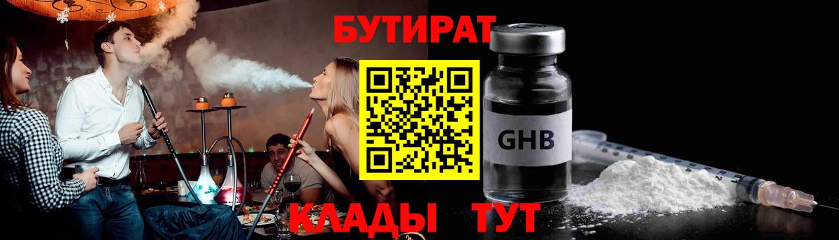 Кинель  Бутират оксана  Вход с VPN 
