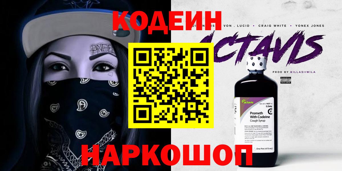 Кодеин напиток Lean (лин) Кинель