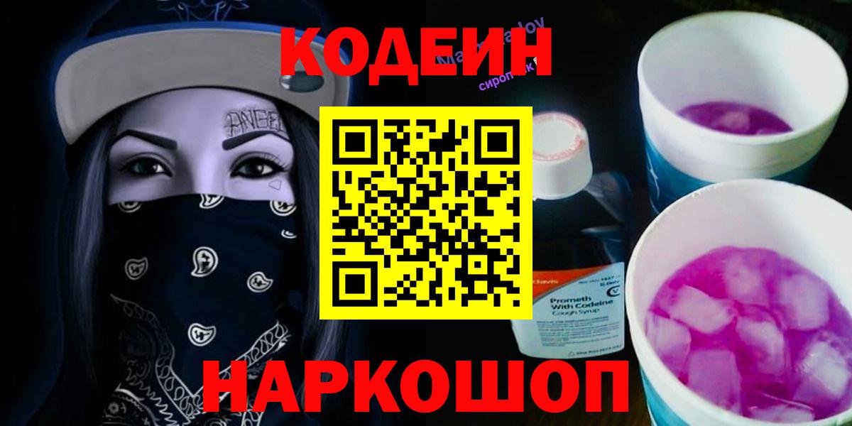 Кинель  закладка  Вход с VPN  Кодеиновый сироп Lean напиток Lean (лин) 