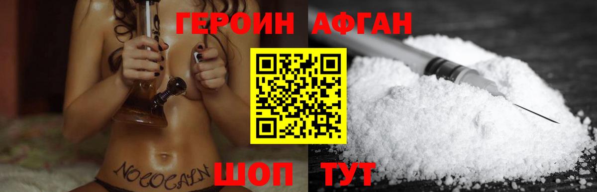 Героин  Героин белый  Вход с VPN  Кинель 