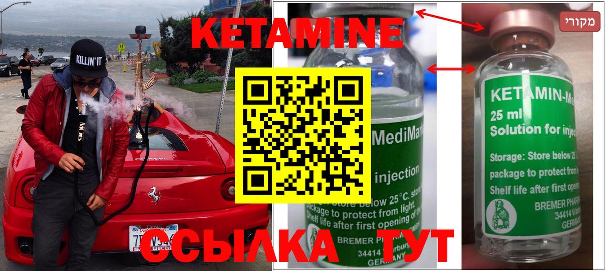 КЕТАМИН VHQ Кинель