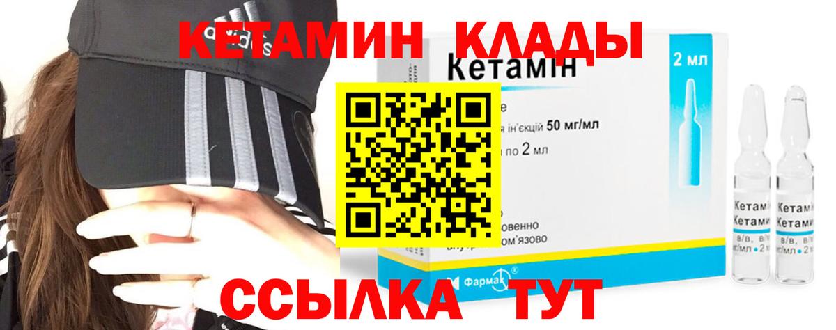 КЕТАМИН VHQ  Вход с VPN  Кинель 