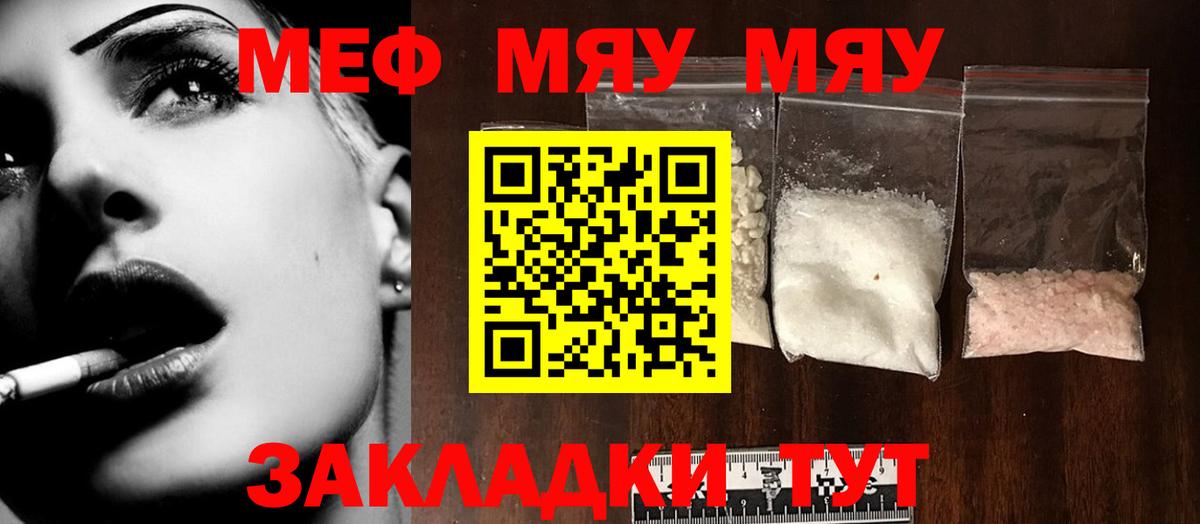 Мефедрон мяу мяу  МЕФ  МЯУ-МЯУ VHQ  Кинель  Меф  Вход с VPN 