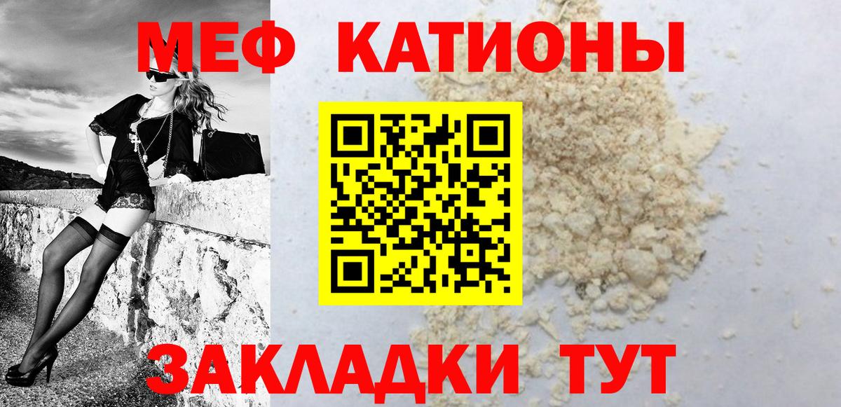 Меф мяу мяу мука Кинель
