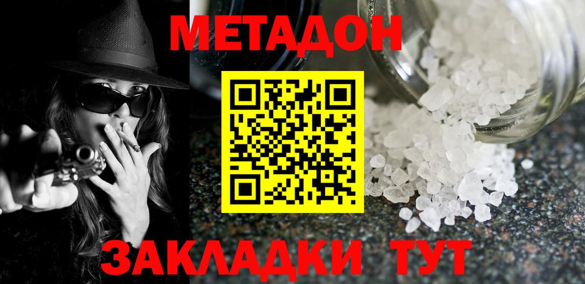 МЕТАДОН VHQ  Вход с VPN  Метадон мёд  Кинель 