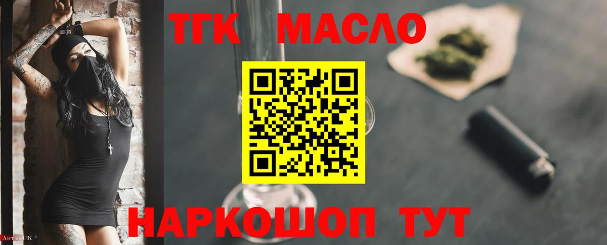 ТГК жижа Кинель